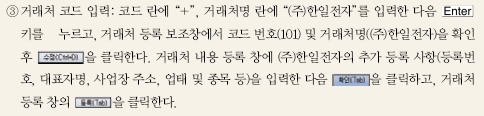 웅보출판사 회계 정보 처리 시스템 187쪽 수정내용 이미지