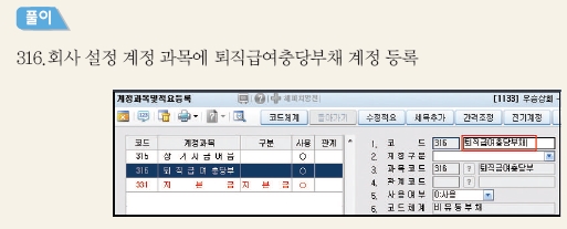 웅보출판사 회계 정보 처리 시스템 217쪽 현행내용 이미지