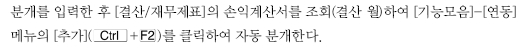 웅보출판사 회계 정보 처리 시스템 224쪽 수정내용 이미지