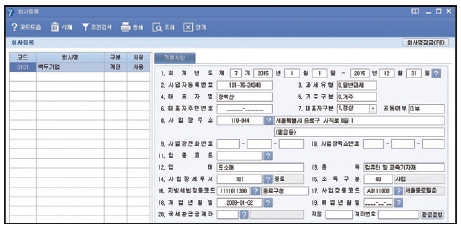 웅보출판사 회계 정보 처리 시스템 264쪽 수정내용 이미지