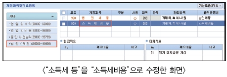 웅보출판사 회계 정보 처리 시스템 264쪽 수정내용 이미지