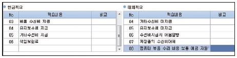 웅보출판사 회계 정보 처리 시스템 264쪽 수정내용 이미지