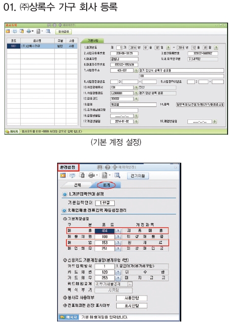 웅보출판사 회계 정보 처리 시스템 276쪽 현행내용 이미지