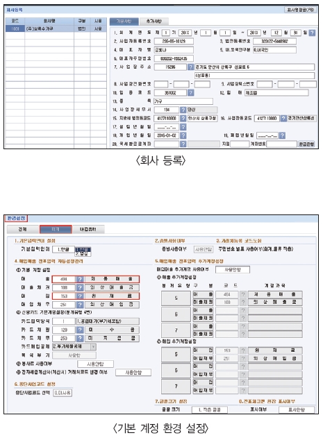 웅보출판사 회계 정보 처리 시스템 276쪽 수정내용 이미지