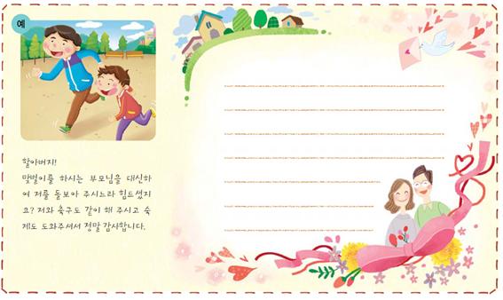 감사 편지지