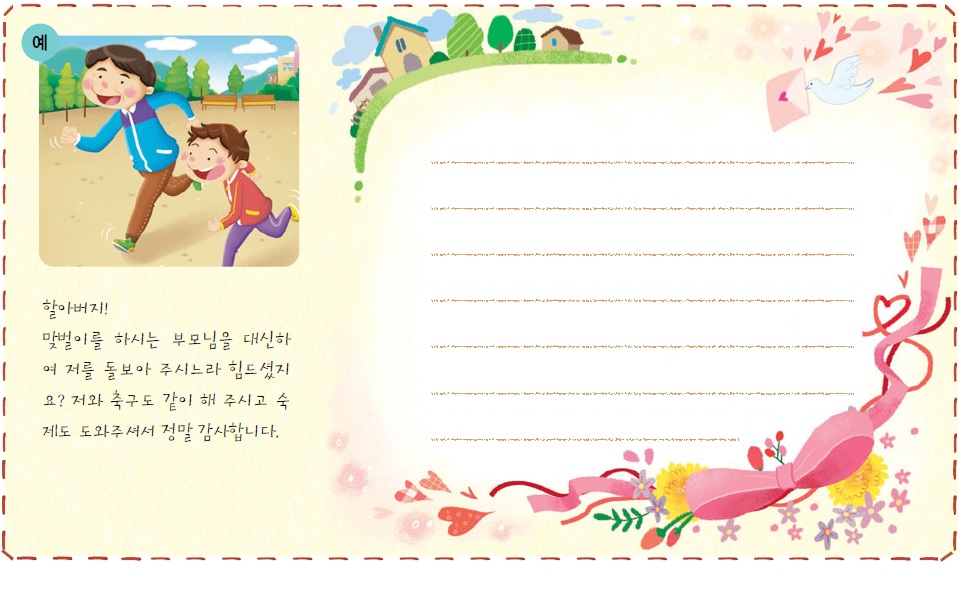 감사편지지