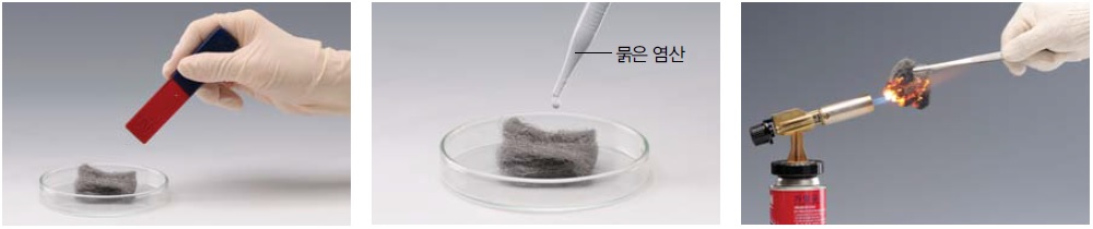 강철 솜에 막대자석을 대는 모습