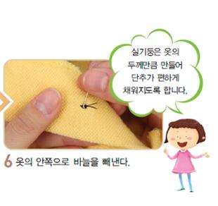 (주)교학사 실과5~6 ① 69쪽 현행내용 이미지