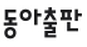 동아출판(주) 과학③ 책등쪽 수정내용 이미지