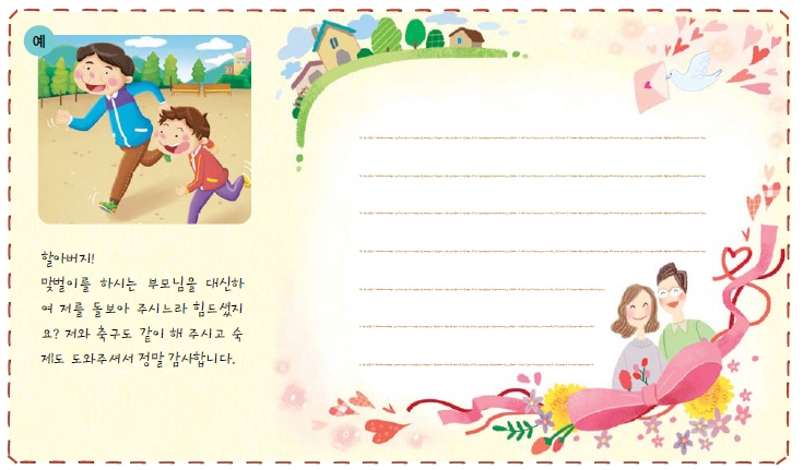 (주)교학사 실과5~6 ① 66쪽 현행내용 이미지