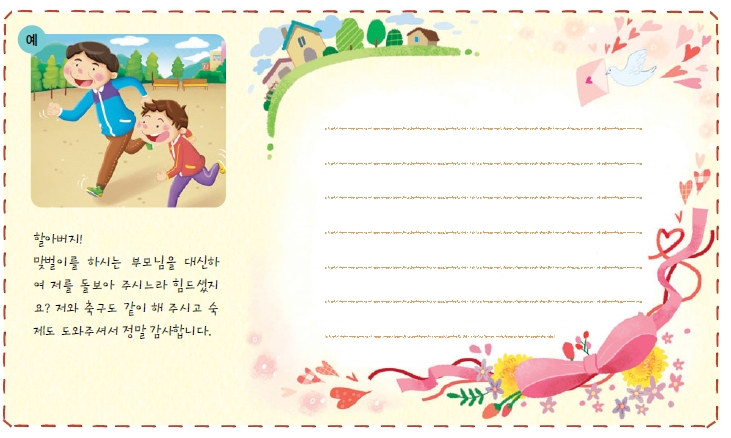 (주)교학사 실과5~6 ① 66쪽 수정내용 이미지
