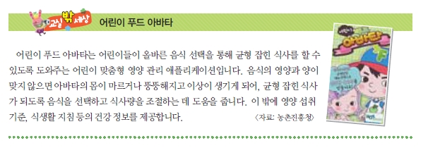 (주)교학사 실과5~6 ① 98쪽 현행내용 이미지