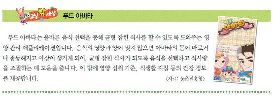 (주)교학사 실과5~6 ① 98쪽 수정내용 이미지