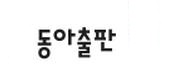 동아출판(주) 과학② 책등쪽 수정내용 이미지