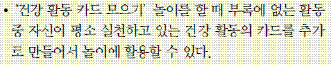 (주)교학사 체육3~4 ① 65쪽 현행내용 이미지