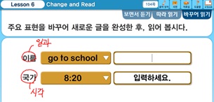 (주)대교 영어5~6(전자저작물CD 포함) ① CD (6단원 104쪽)쪽 수정내용 이미지