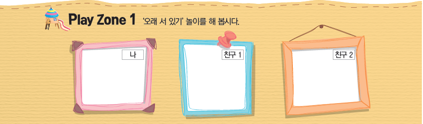 ‘친구 1’과 ‘친구 2’ 그림판 사이에 ‘나’의 그림판