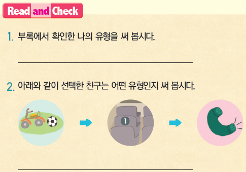 10과 Read and Check 문항 2개