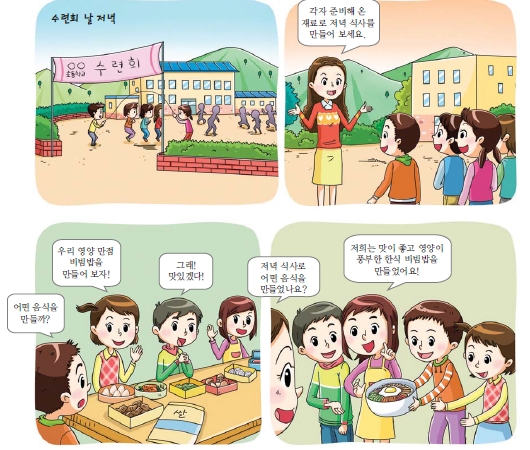 (주)교학사 실과5~6 ② 115쪽 현행내용 이미지