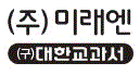 (주)미래엔 국어③~④ 541쪽 현행내용 이미지