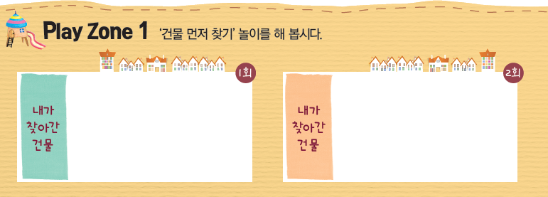 9과 Play Zone 1 
