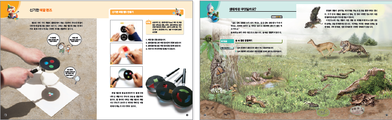 (주)비상교육 과학5~6 ③ 4쪽 수정내용 이미지