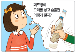 (주)비상교육 과학5~6 ① 10쪽 현행내용 이미지