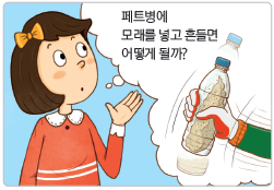 (주)비상교육 과학5~6 ① 10쪽 수정내용 이미지