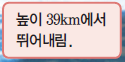 (주)비상교육 과학5~6 ① 42쪽 현행내용 이미지