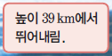 (주)비상교육 과학5~6 ① 42쪽 수정내용 이미지