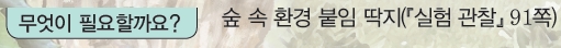 (주)비상교육 과학5~6 ③ 54쪽 현행내용 이미지