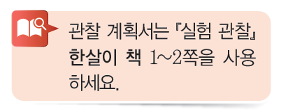 (주)비상교육 과학3~4 ③ 66쪽 현행내용 이미지