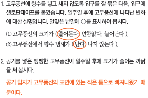 (주)비상교육 과학5~6(전자저작물CD 포함) ③ 348쪽 현행내용 이미지