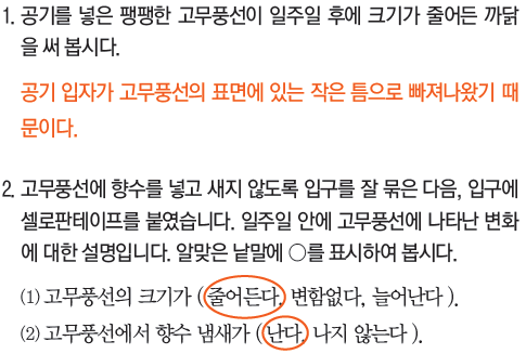 (주)비상교육 과학5~6(전자저작물CD 포함) ③ 348쪽 수정내용 이미지