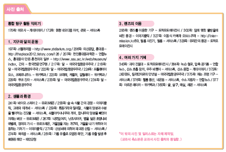 (주)비상교육 과학5~6(전자저작물CD 포함) ③ 476쪽 수정내용 이미지