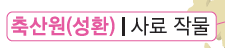 (주)비상교육 과학3~4(전자저작물CD 포함) ③ 263쪽 수정내용 이미지