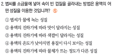 (주)비상교육 과학5~6(전자저작물CD 포함) ① 376쪽 현행내용 이미지