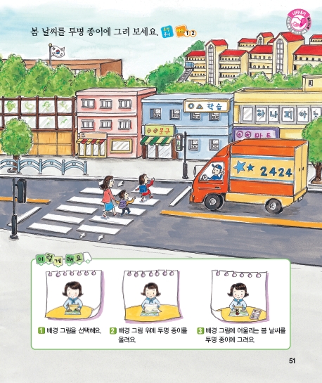 (주)비상교육 봄2-1 51쪽 현행내용 이미지