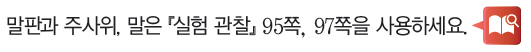 (주)비상교육 과학3~4 ① 29쪽 현행내용 이미지