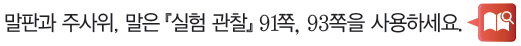 (주)비상교육 과학3~4 ① 29쪽 수정내용 이미지