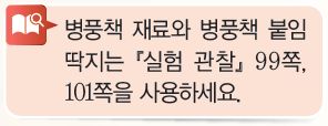(주)비상교육 과학3~4 ① 30쪽 현행내용 이미지