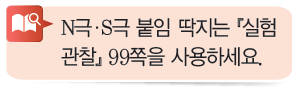 (주)비상교육 과학3~4 ① 70쪽 수정내용 이미지