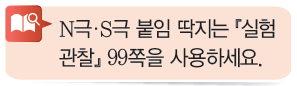 (주)비상교육 과학3~4 ① 74쪽 수정내용 이미지