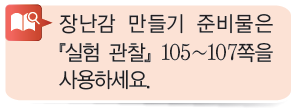 (주)비상교육 과학3~4 ① 84쪽 현행내용 이미지