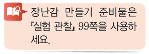 (주)비상교육 과학3~4 ① 84쪽 수정내용 이미지