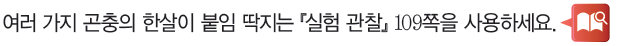 (주)비상교육 과학3~4 ① 101쪽 현행내용 이미지