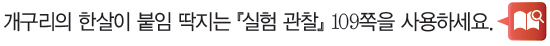 (주)비상교육 과학3~4 ① 112쪽 현행내용 이미지