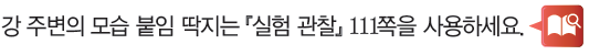 (주)비상교육 과학3~4 ① 139쪽 현행내용 이미지