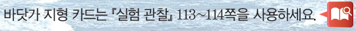 (주)비상교육 과학3~4 ① 141쪽 현행내용 이미지