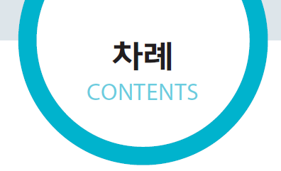 (주)비상교육 과학3~4(전자저작물CD 포함) ① 4쪽 현행내용 이미지